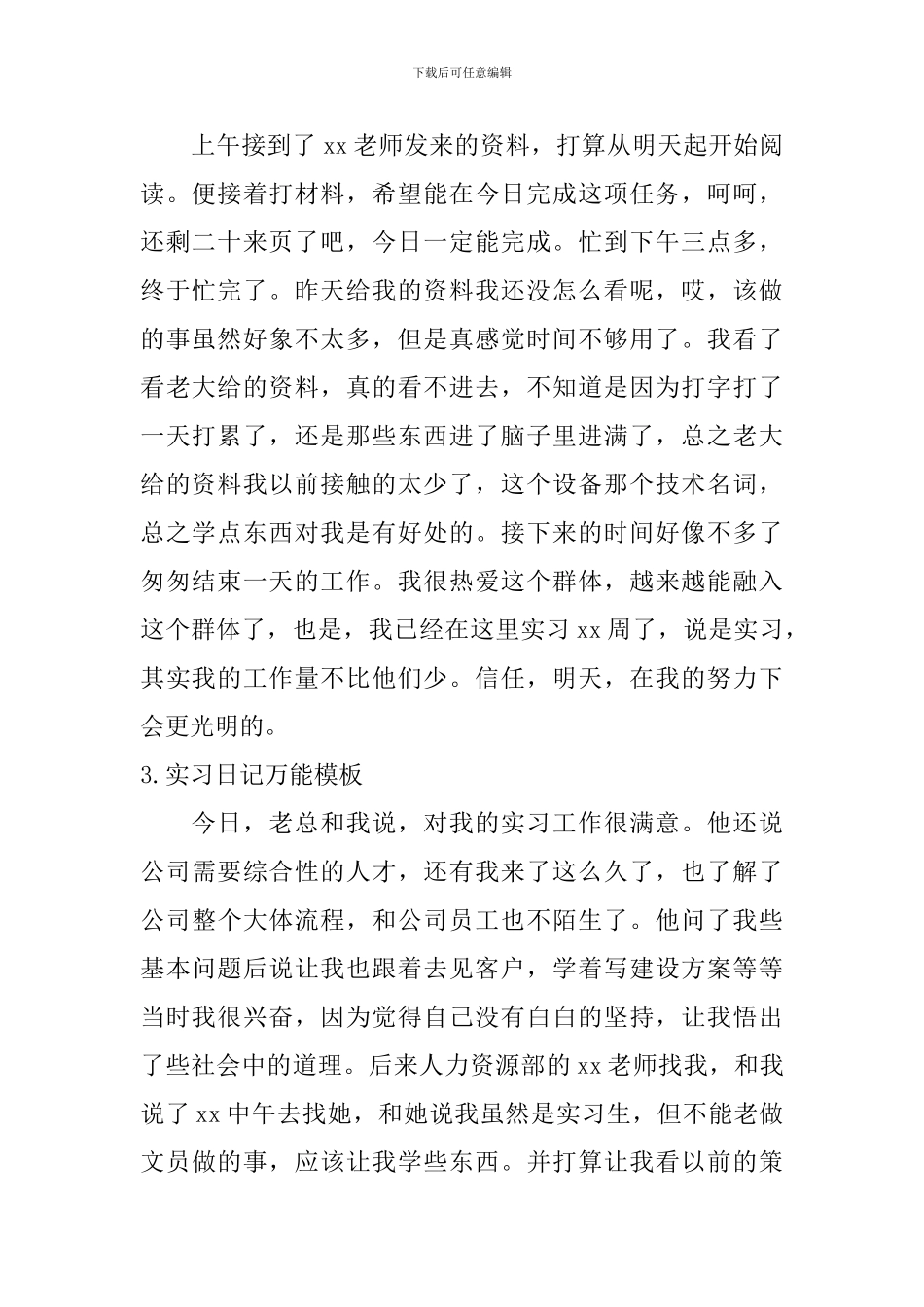 实习日记万能模板_第2页