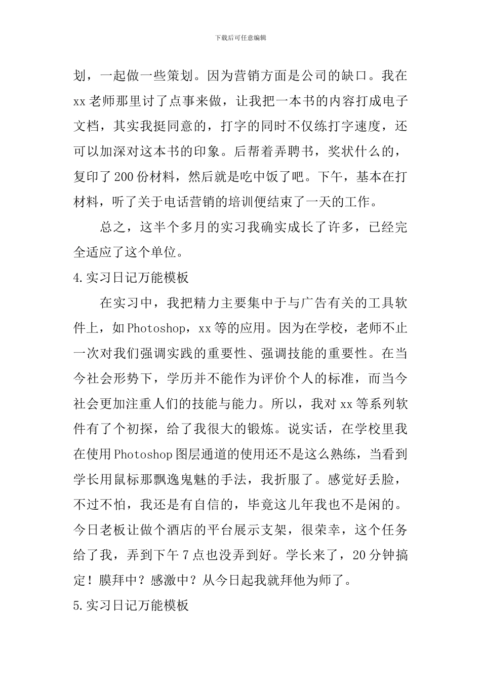 实习日记万能模板_第3页