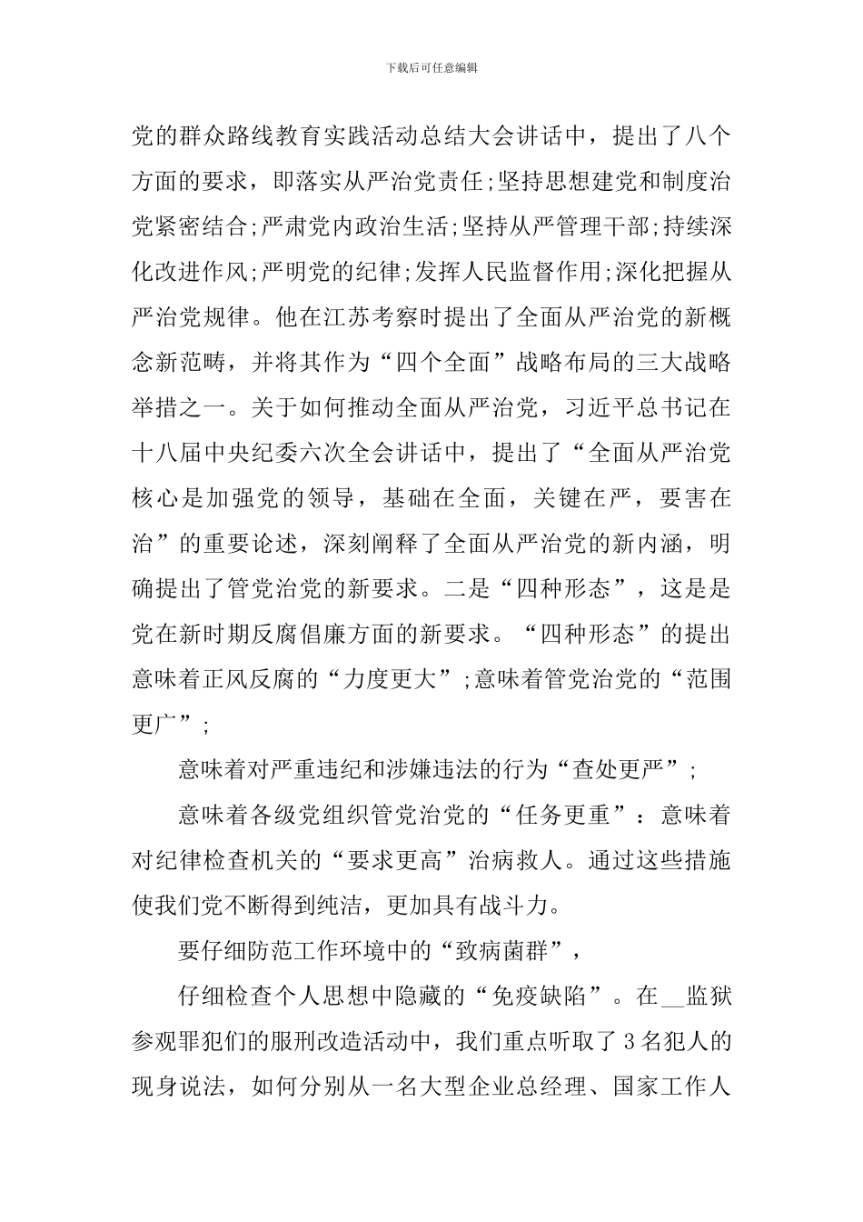 干部教育个人心得体会900字_第2页