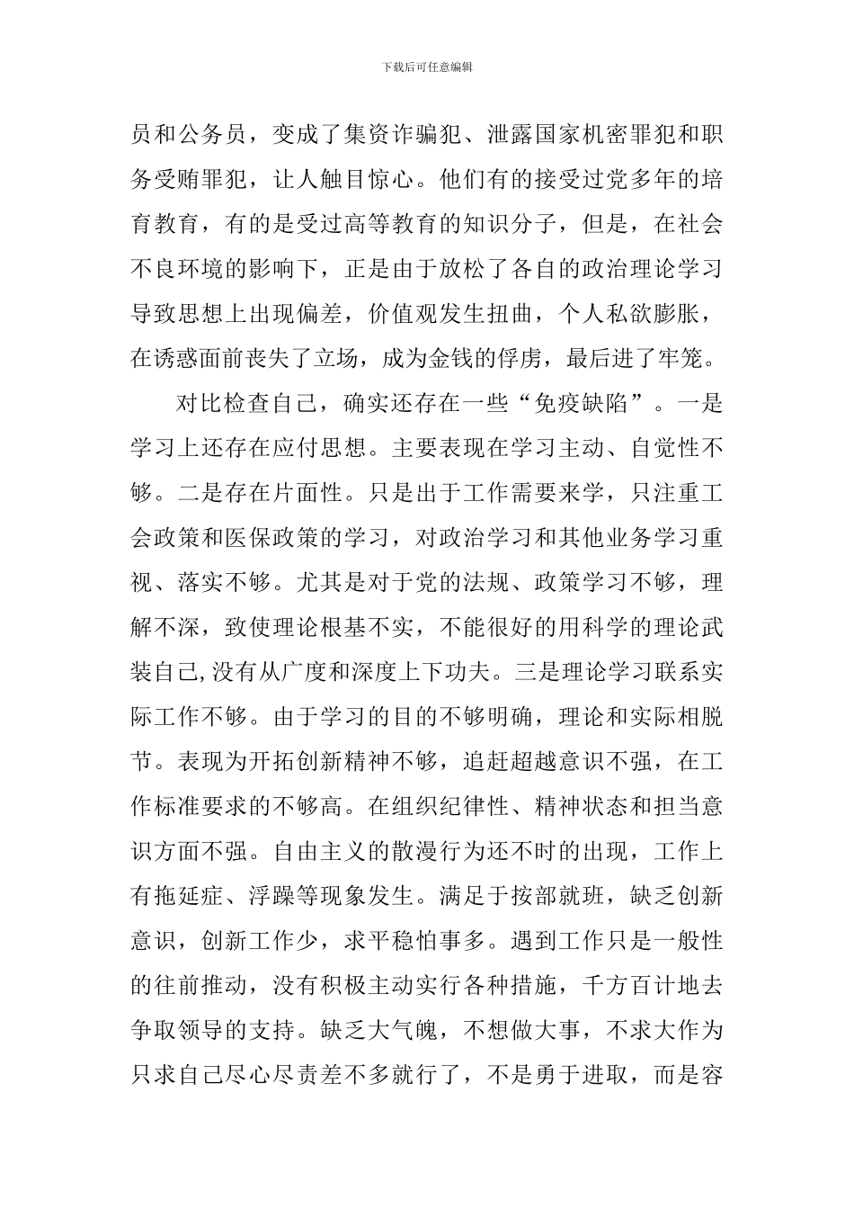 干部教育个人心得体会900字_第3页