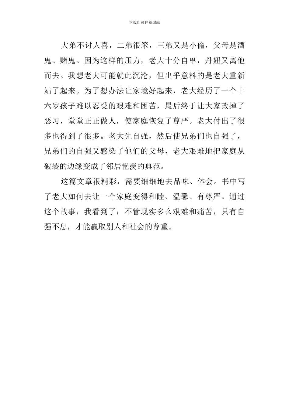 三角地读后感600字_第2页