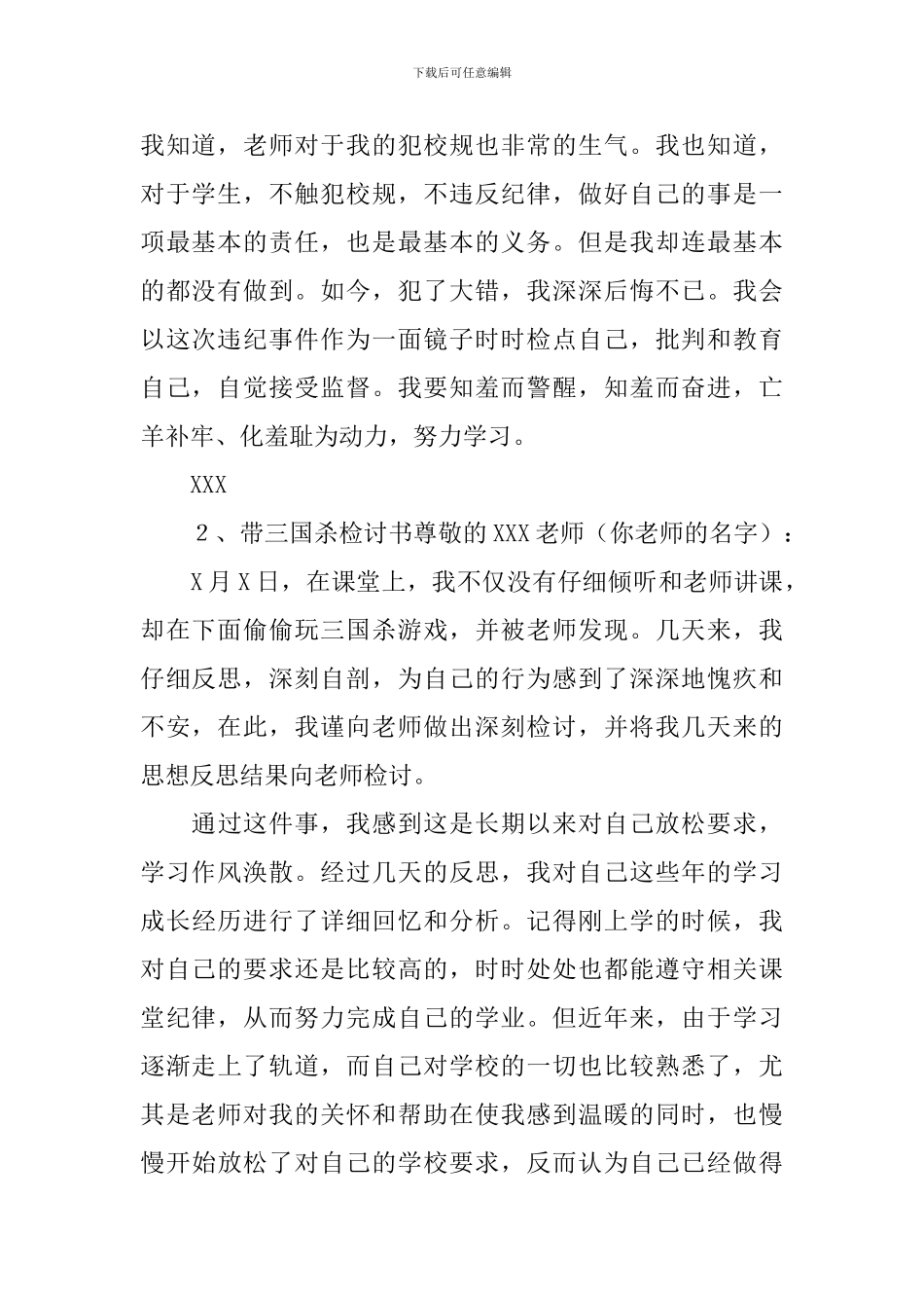 带三国杀检讨书_第2页
