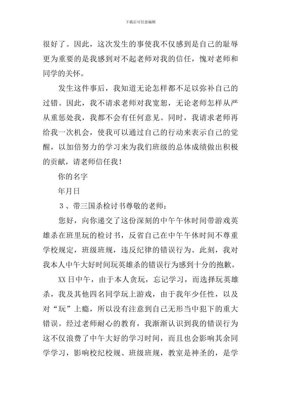 带三国杀检讨书_第3页