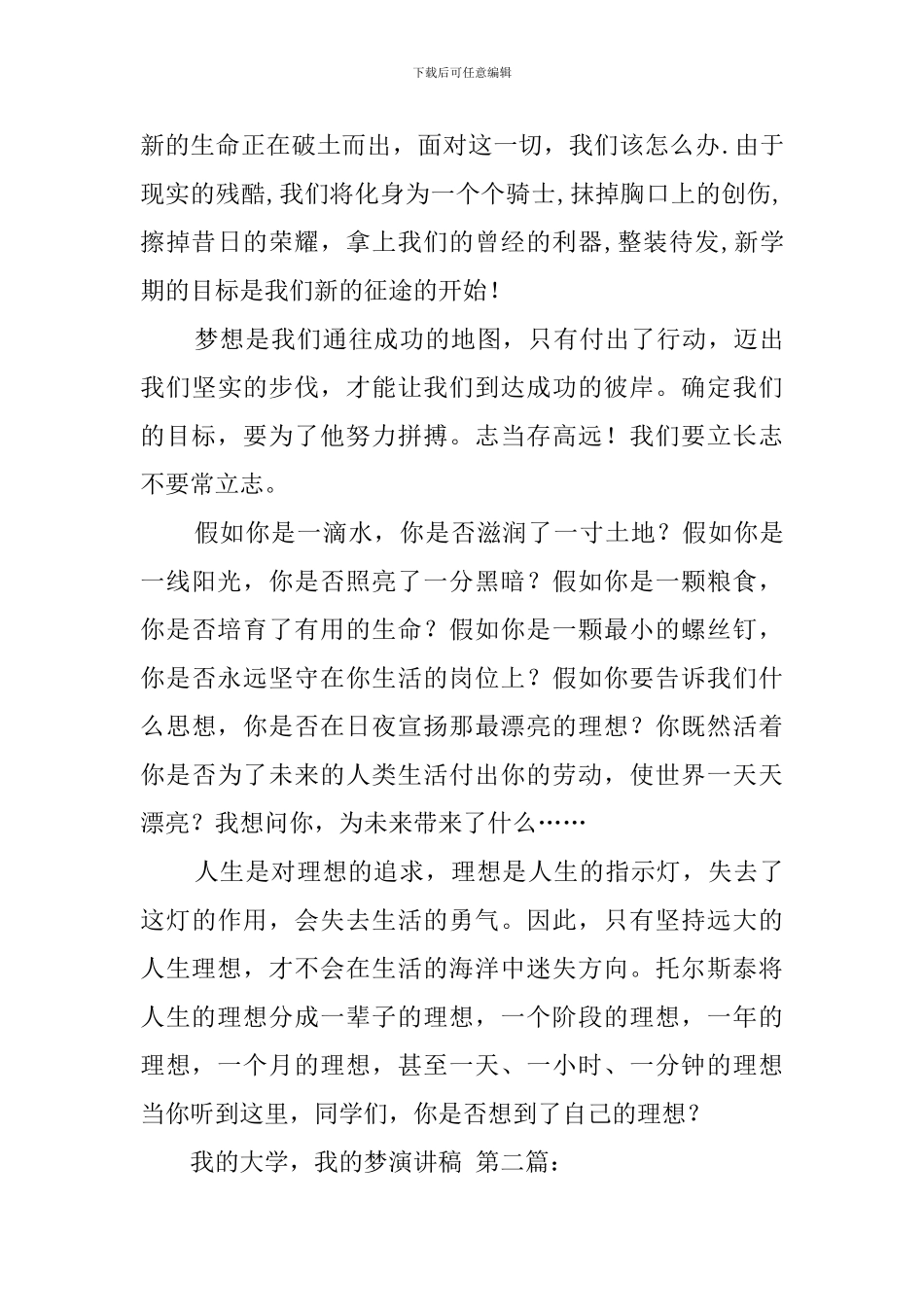 我的大学-我的梦演讲稿_第3页