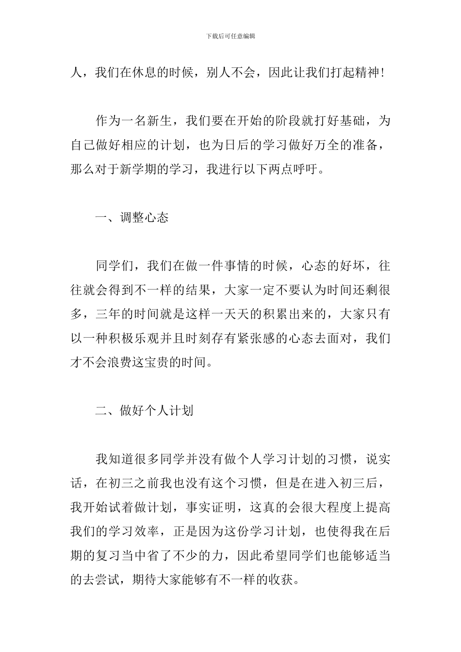 新学期新气象发言稿高中生上学期_第2页