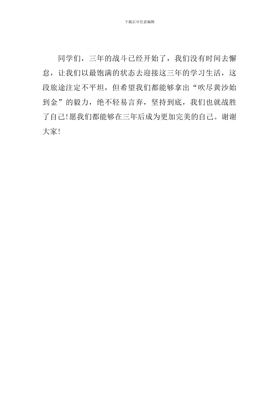 新学期新气象发言稿高中生上学期_第3页