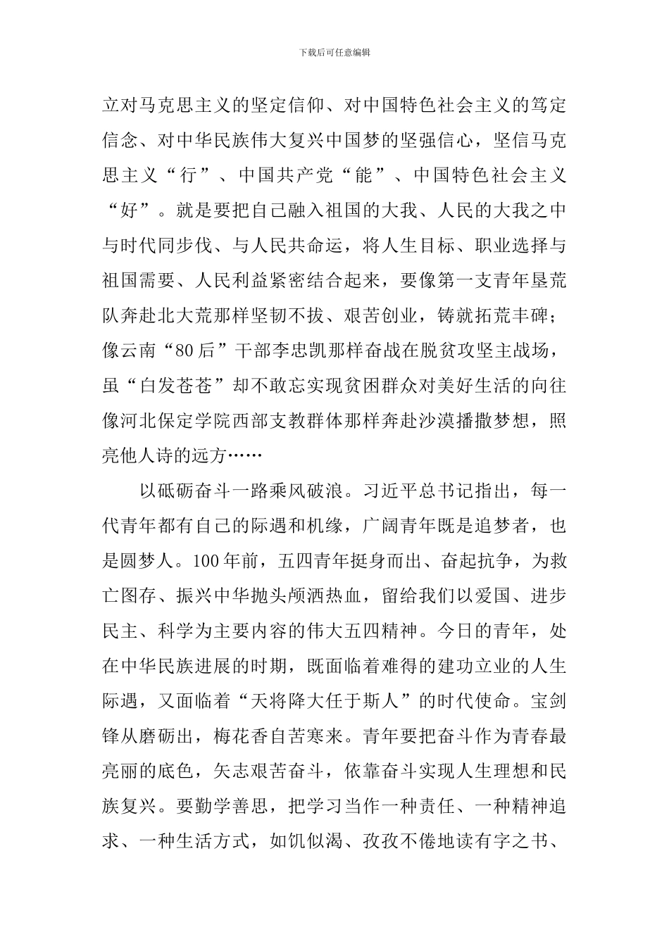 2024年觉醒年代观后感_第2页