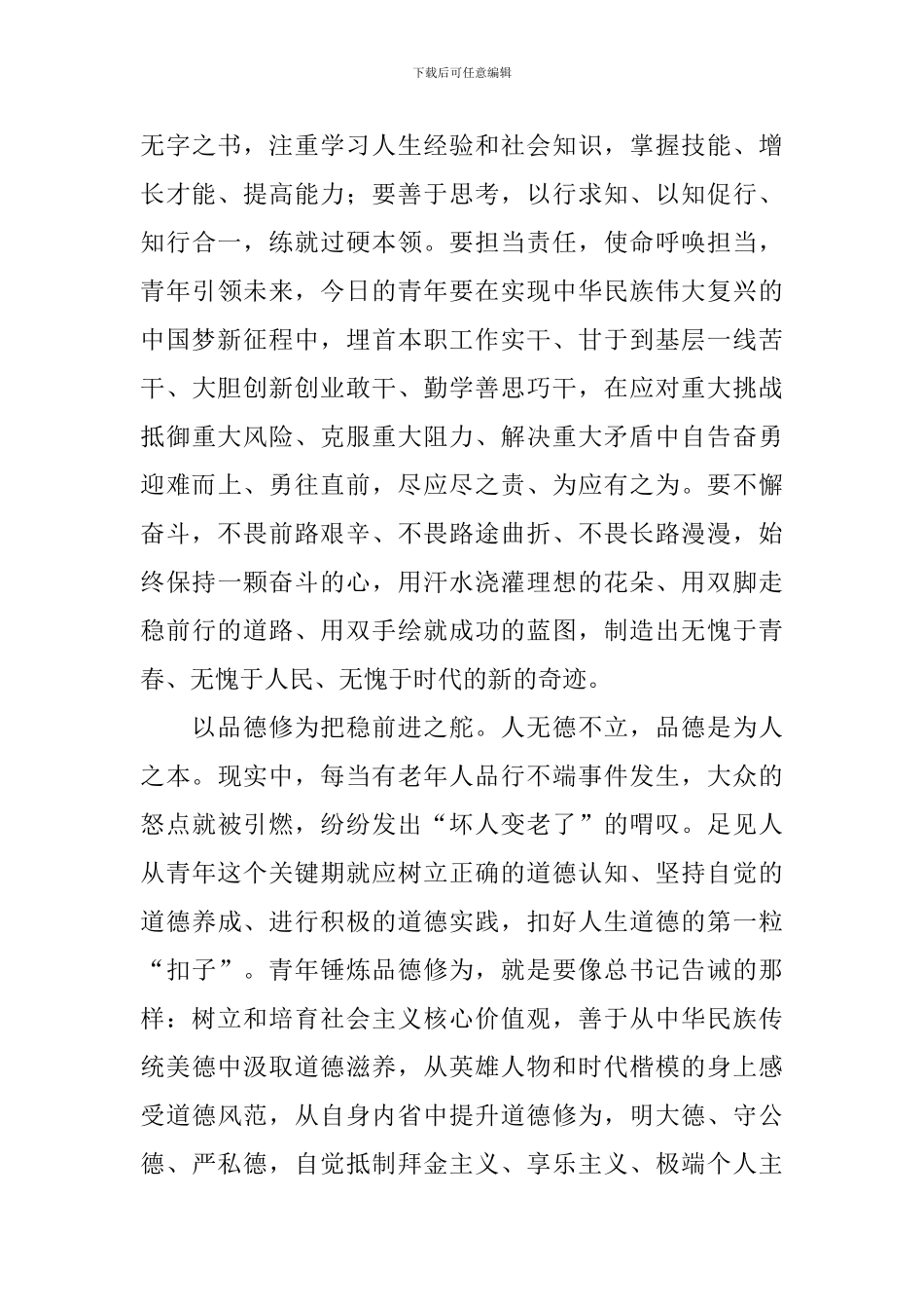 2024年觉醒年代观后感_第3页