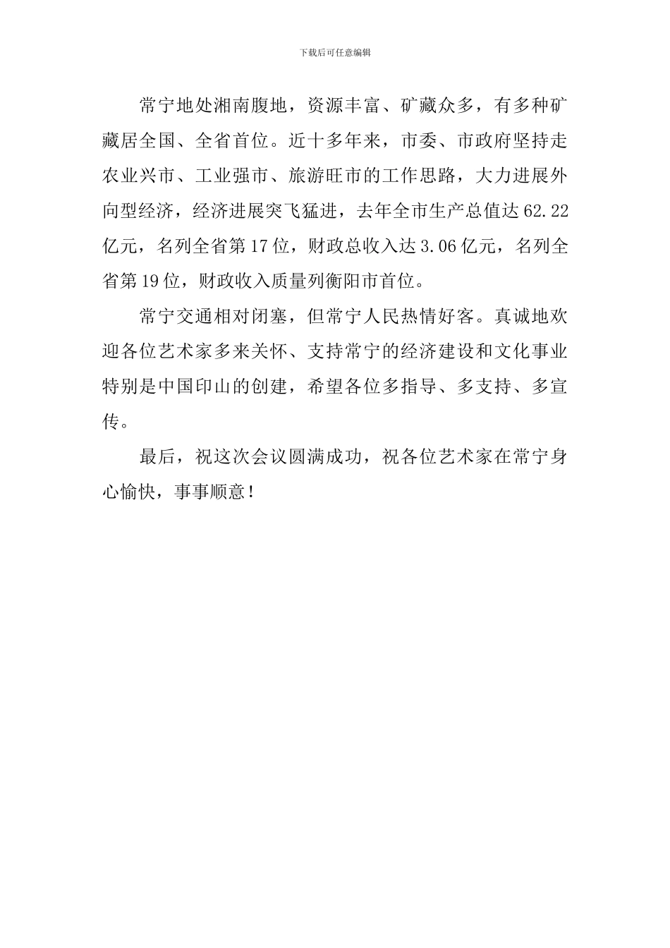 创作笔会的欢迎辞_第2页