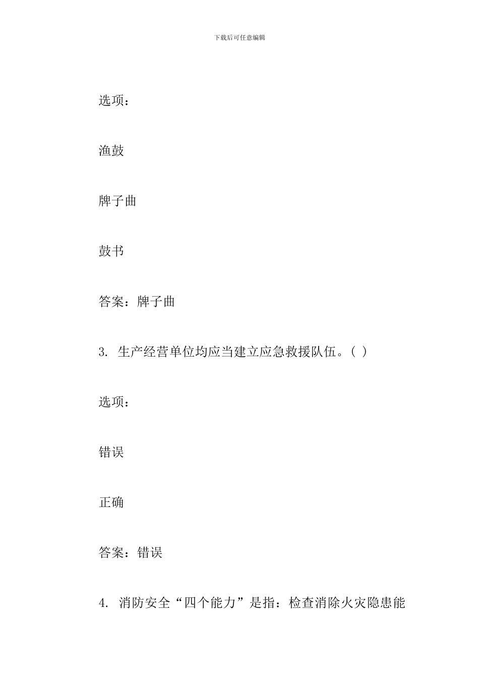 答题争上游最新最全学习强国挑战答题题库_第2页