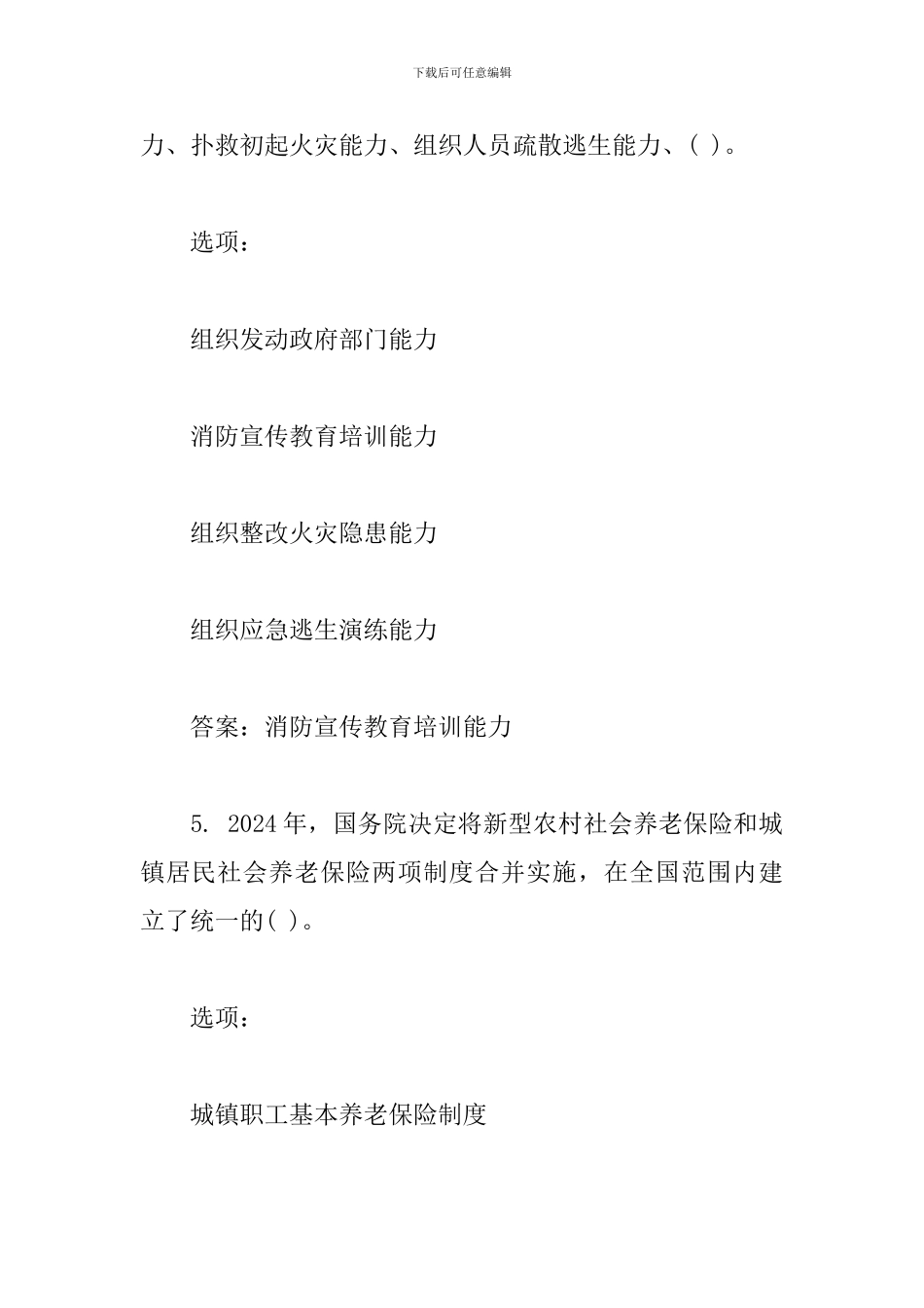 答题争上游最新最全学习强国挑战答题题库_第3页