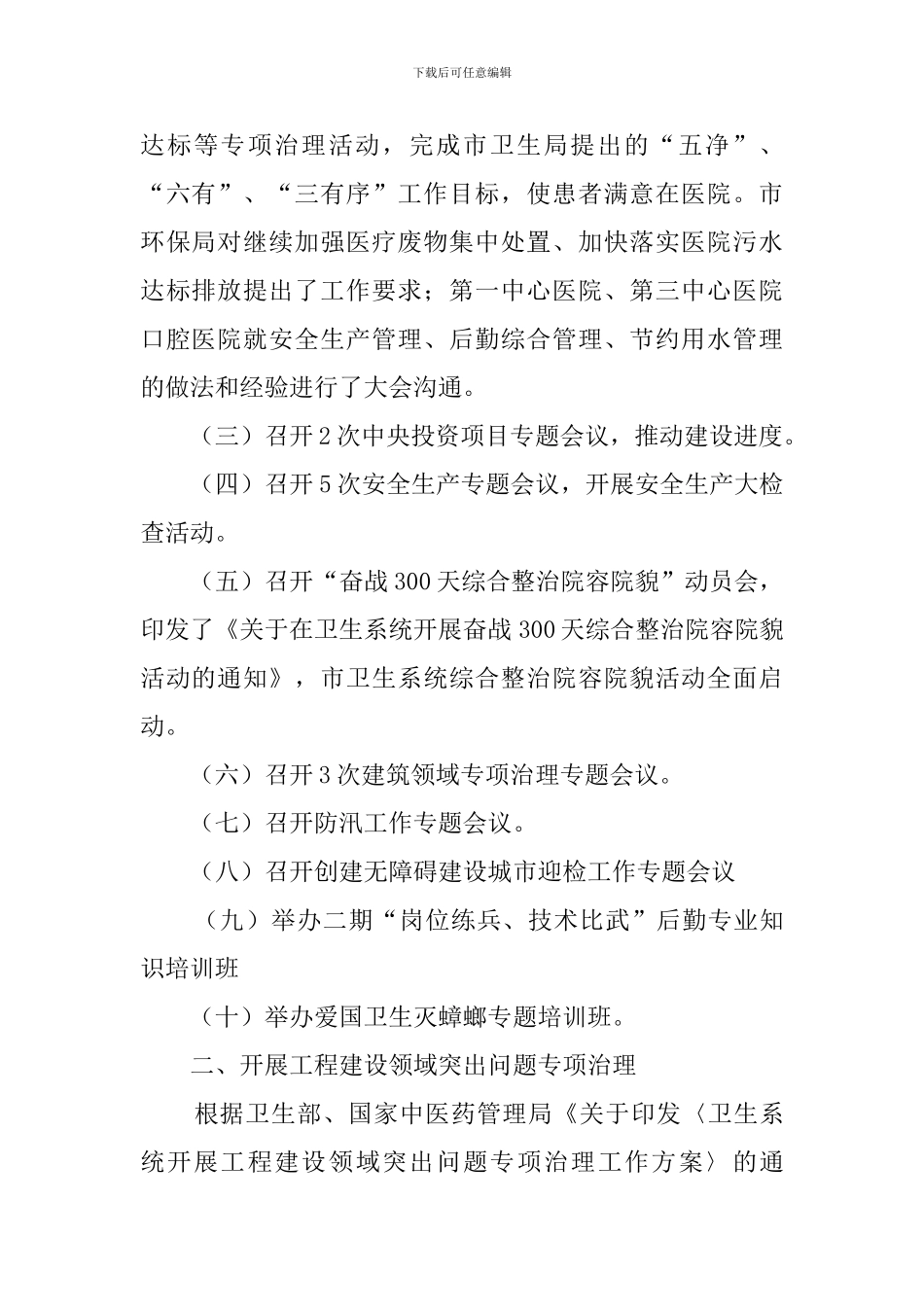 某市后勤基建处工作总结和工作要点_第2页