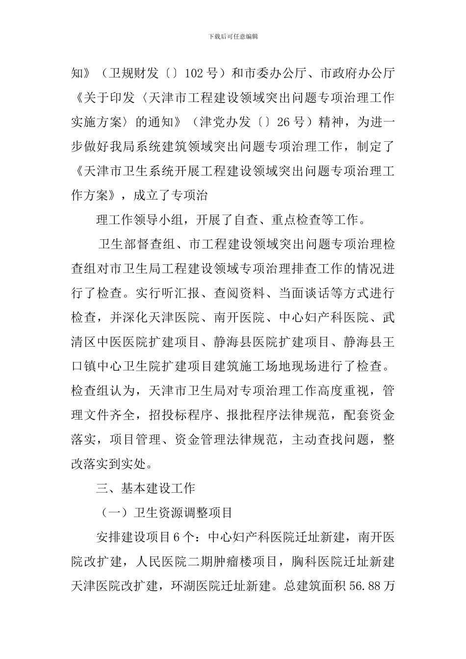某市后勤基建处工作总结和工作要点_第3页