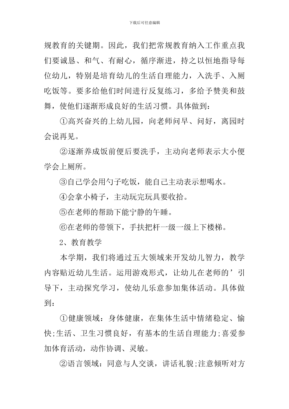 托班教师2021个人工作计划_第2页