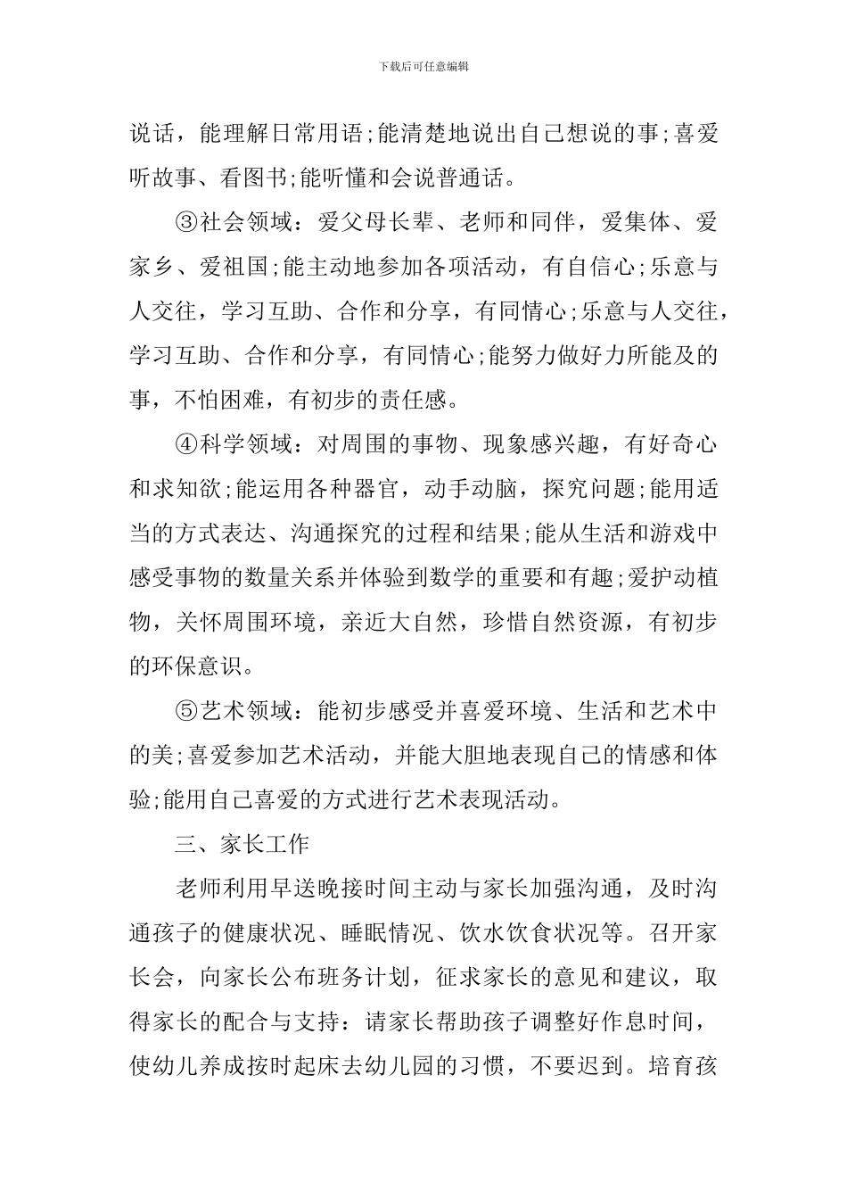 托班教师2021个人工作计划_第3页