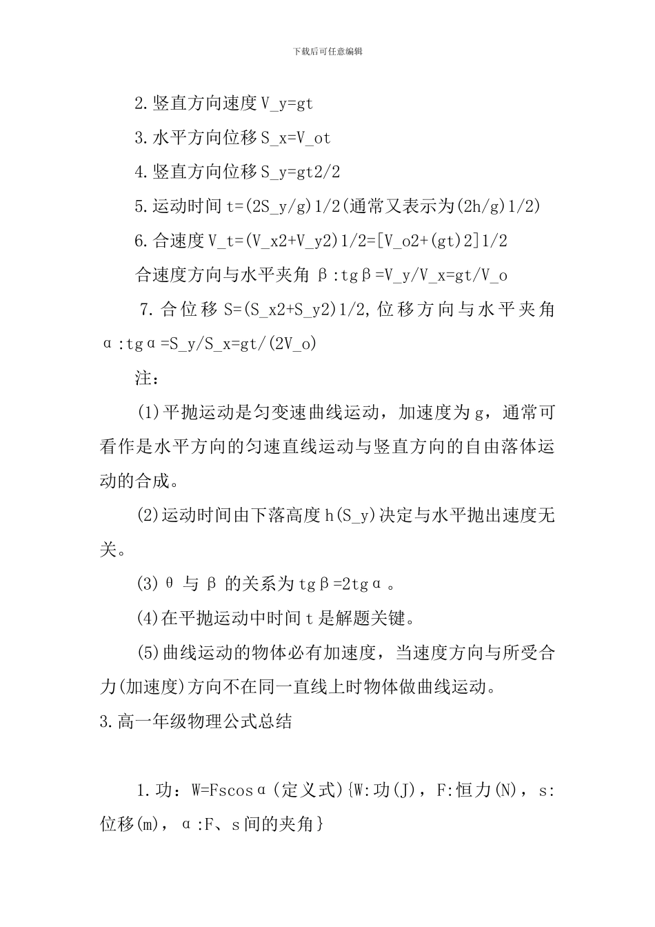 高一年级物理公式总结_第2页
