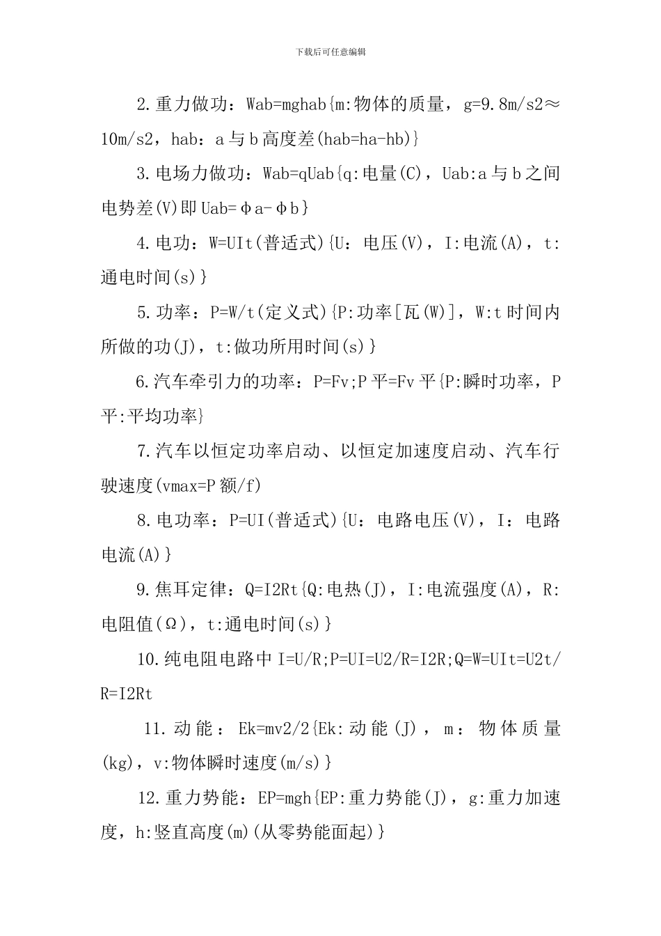 高一年级物理公式总结_第3页