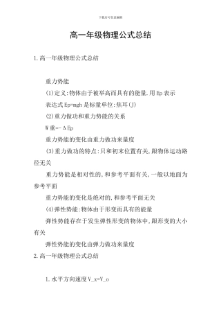 高一年级物理公式总结