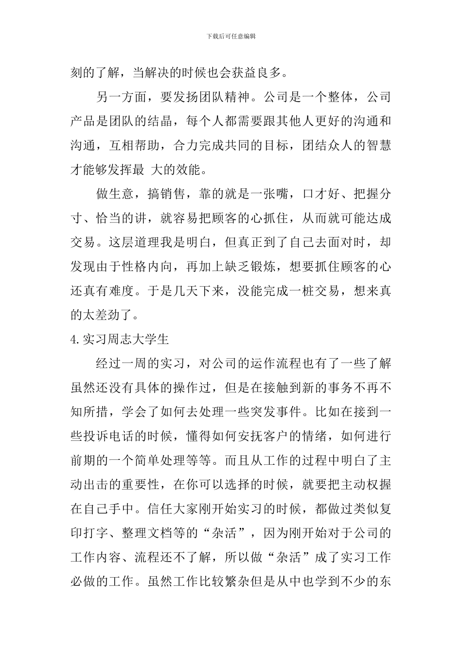 实习周志大学生_第3页