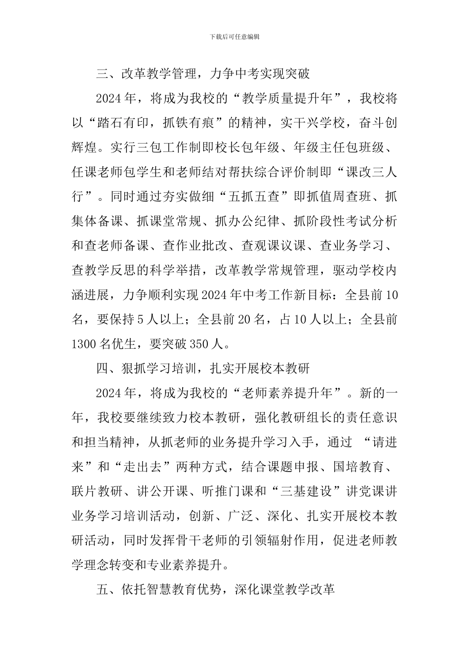 “改革创新-奋发有为”大讨论交流发言稿：导向引领鼓干劲书写城中新篇章_第2页