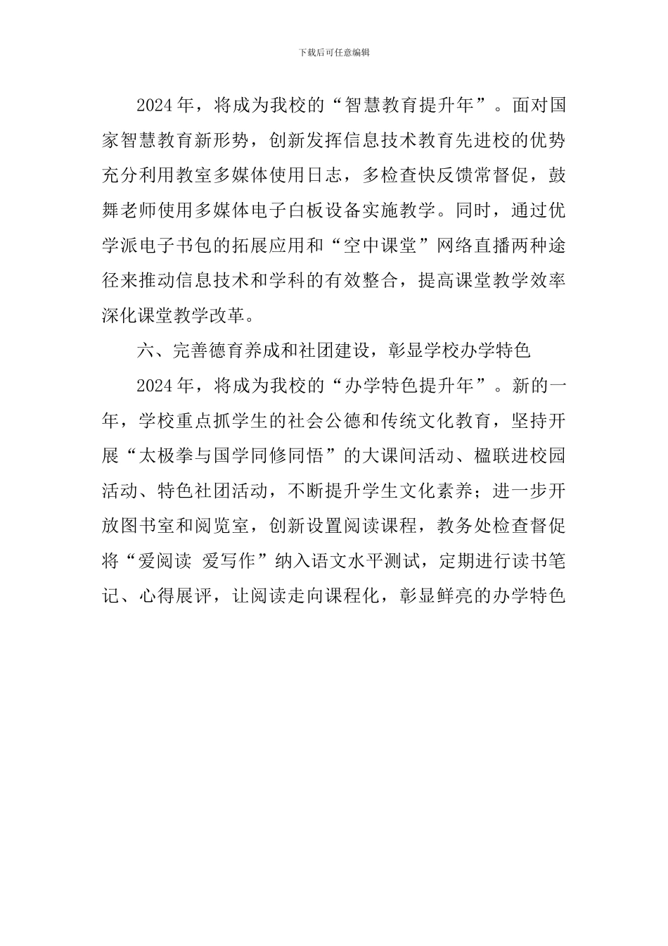 “改革创新-奋发有为”大讨论交流发言稿：导向引领鼓干劲书写城中新篇章_第3页