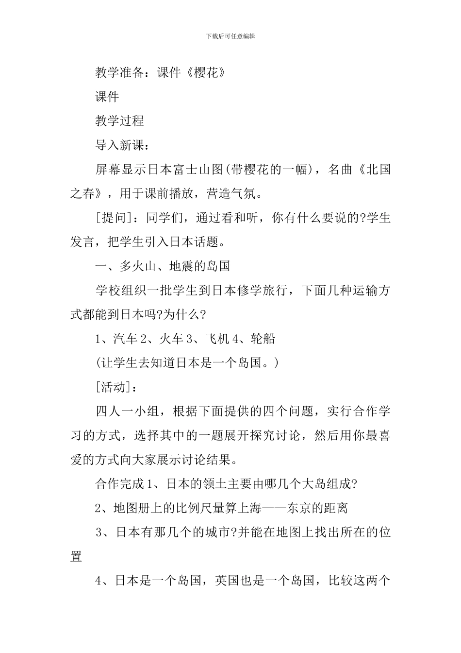 粤教版初一下地理欧洲概述教案_第2页