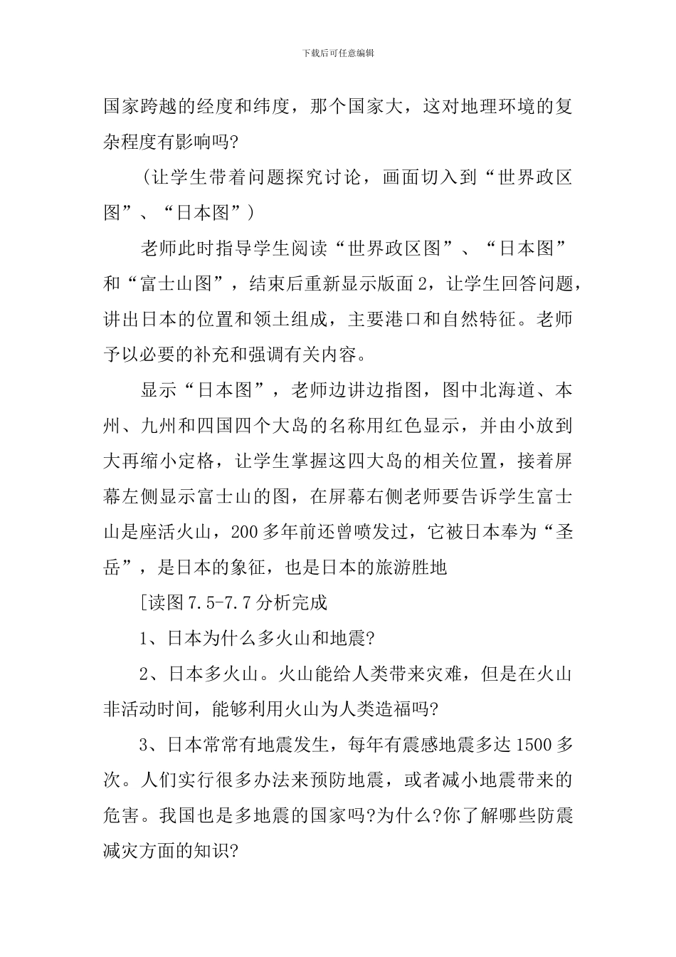 粤教版初一下地理欧洲概述教案_第3页