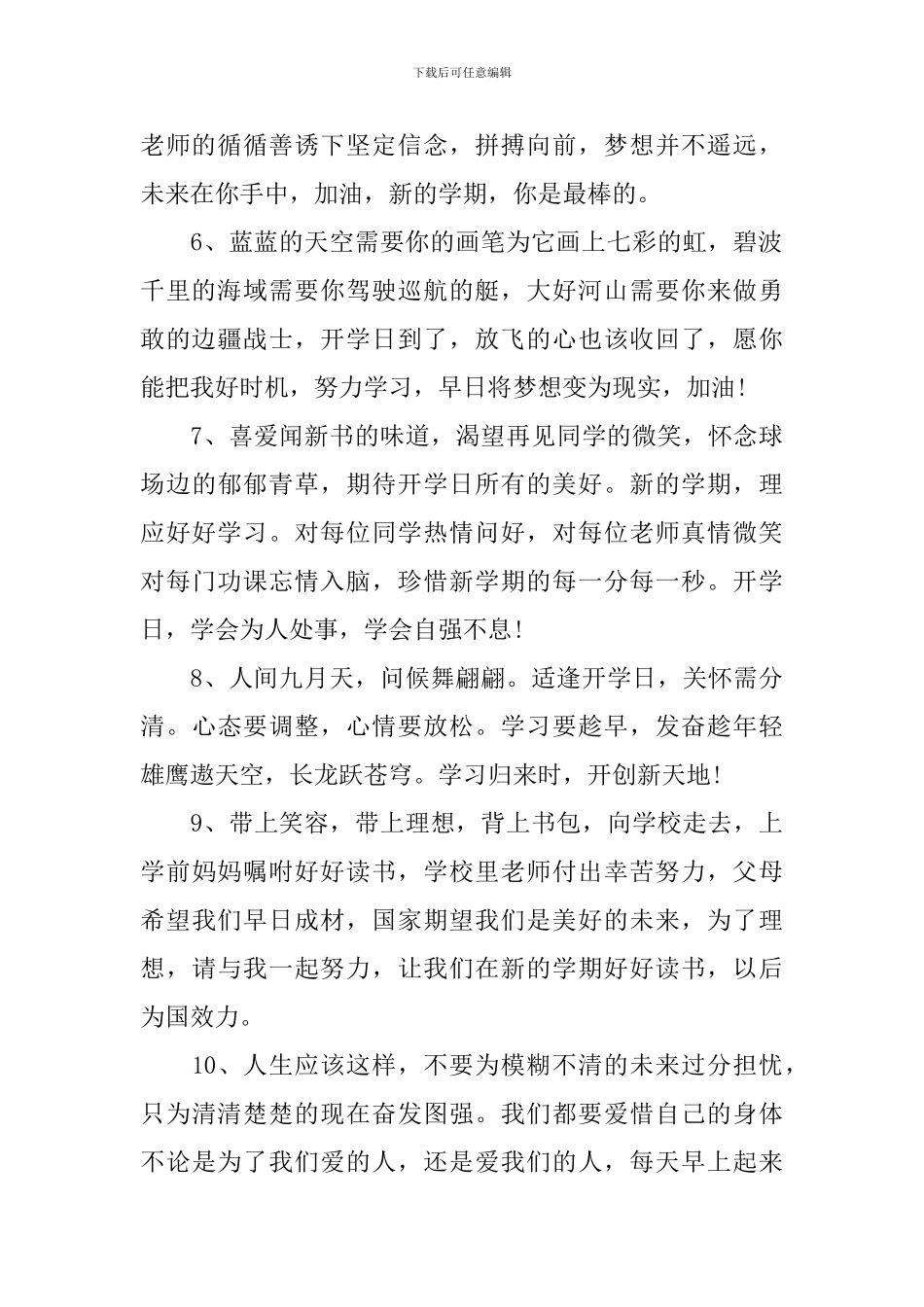 三年级新学期赠同学祝福寄语_第2页