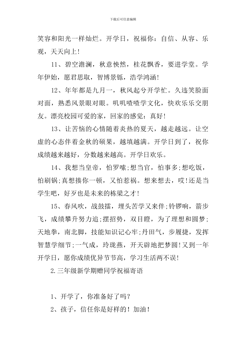 三年级新学期赠同学祝福寄语_第3页