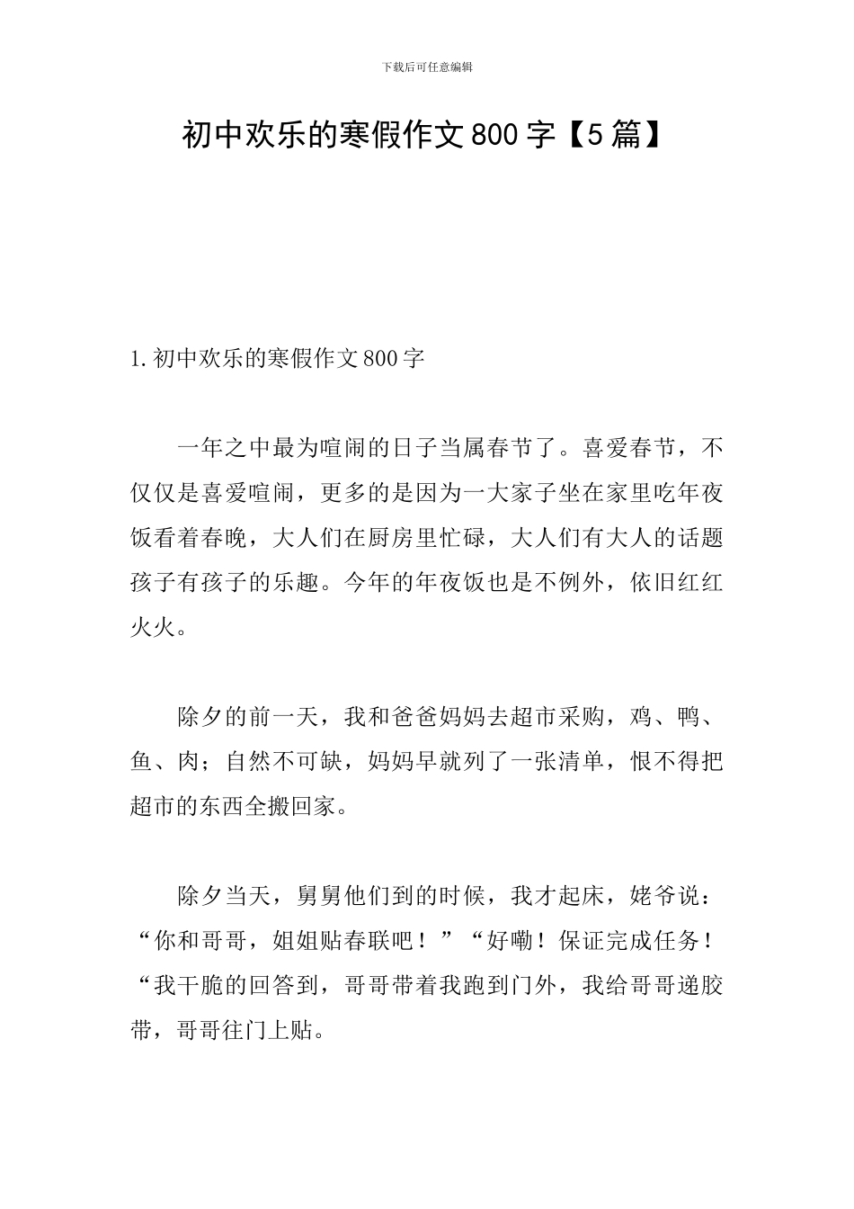 初中快乐的寒假作文800字_第1页