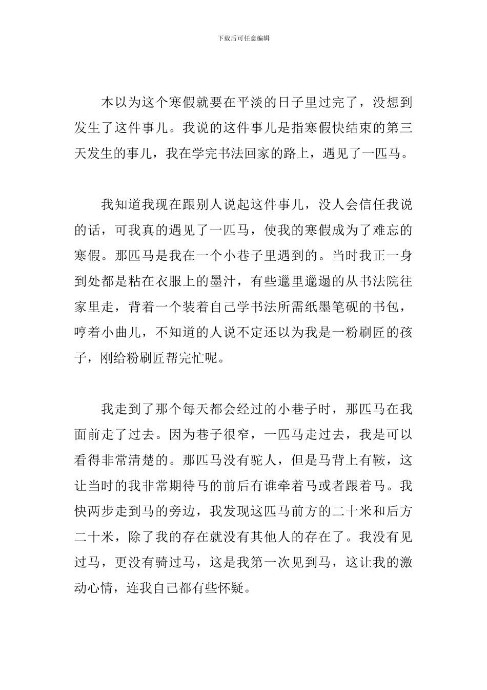 初中快乐的寒假作文800字_第3页