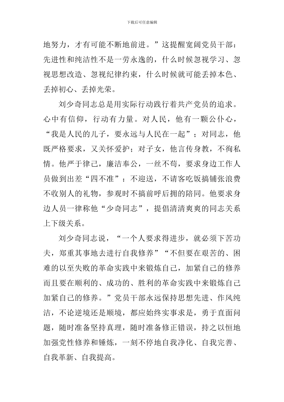 《共产党人刘少奇》观后感四篇_第2页