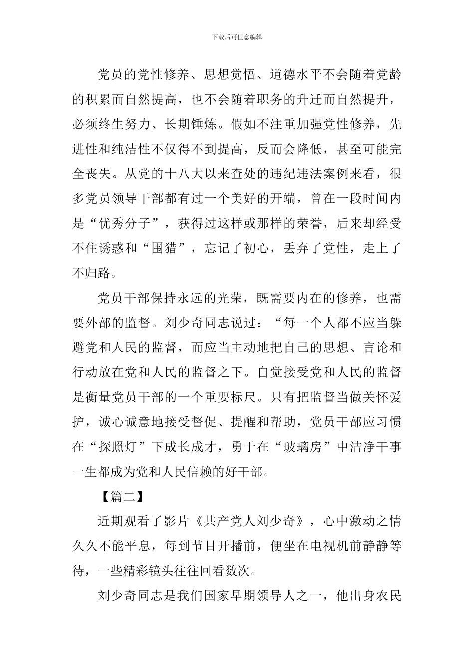 《共产党人刘少奇》观后感四篇_第3页