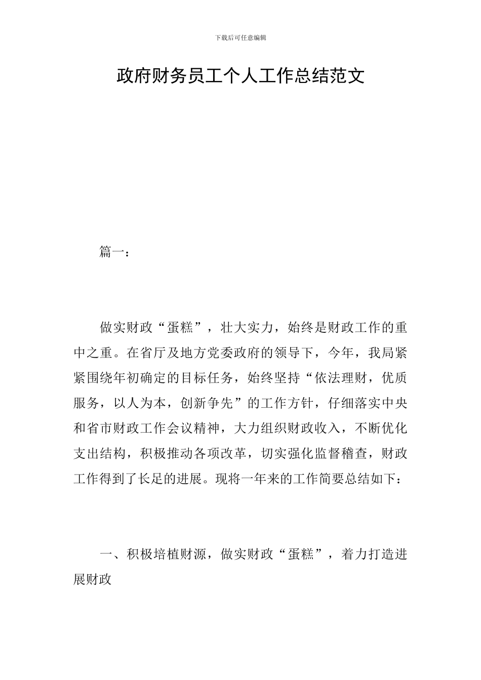 政府财务员工个人工作总结范文_第1页