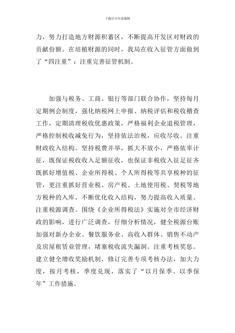 政府财务员工个人工作总结范文_第3页