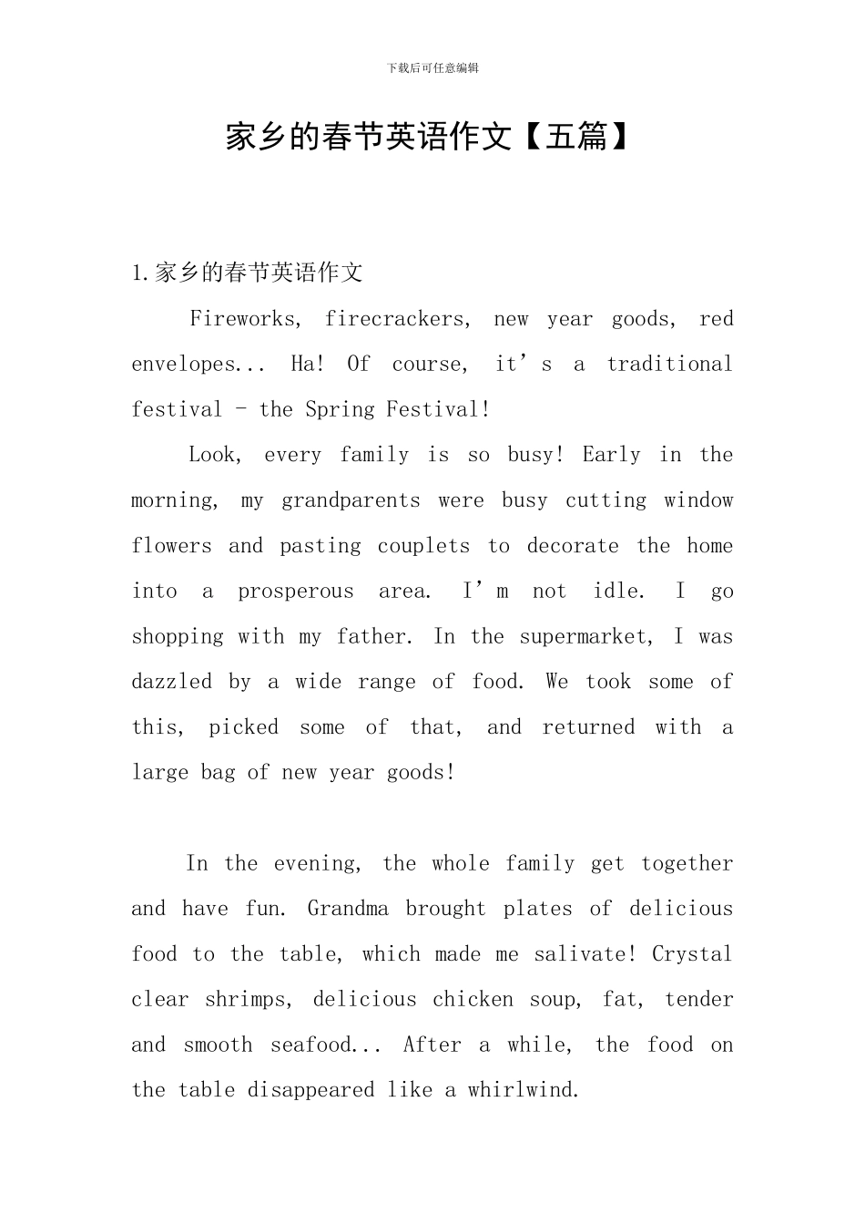 家乡的春节英语作文_第1页