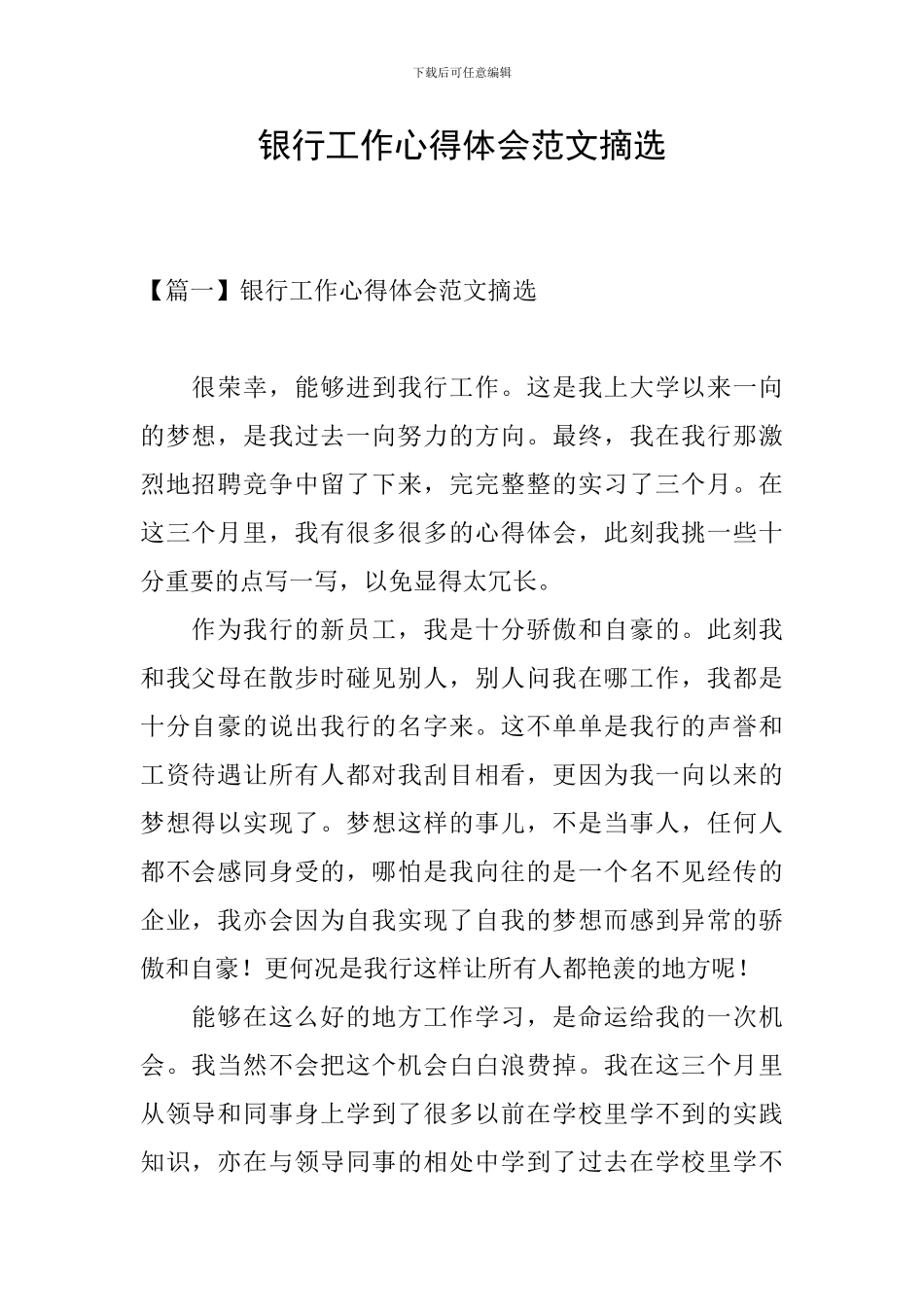 银行工作心得体会范文摘选_第1页