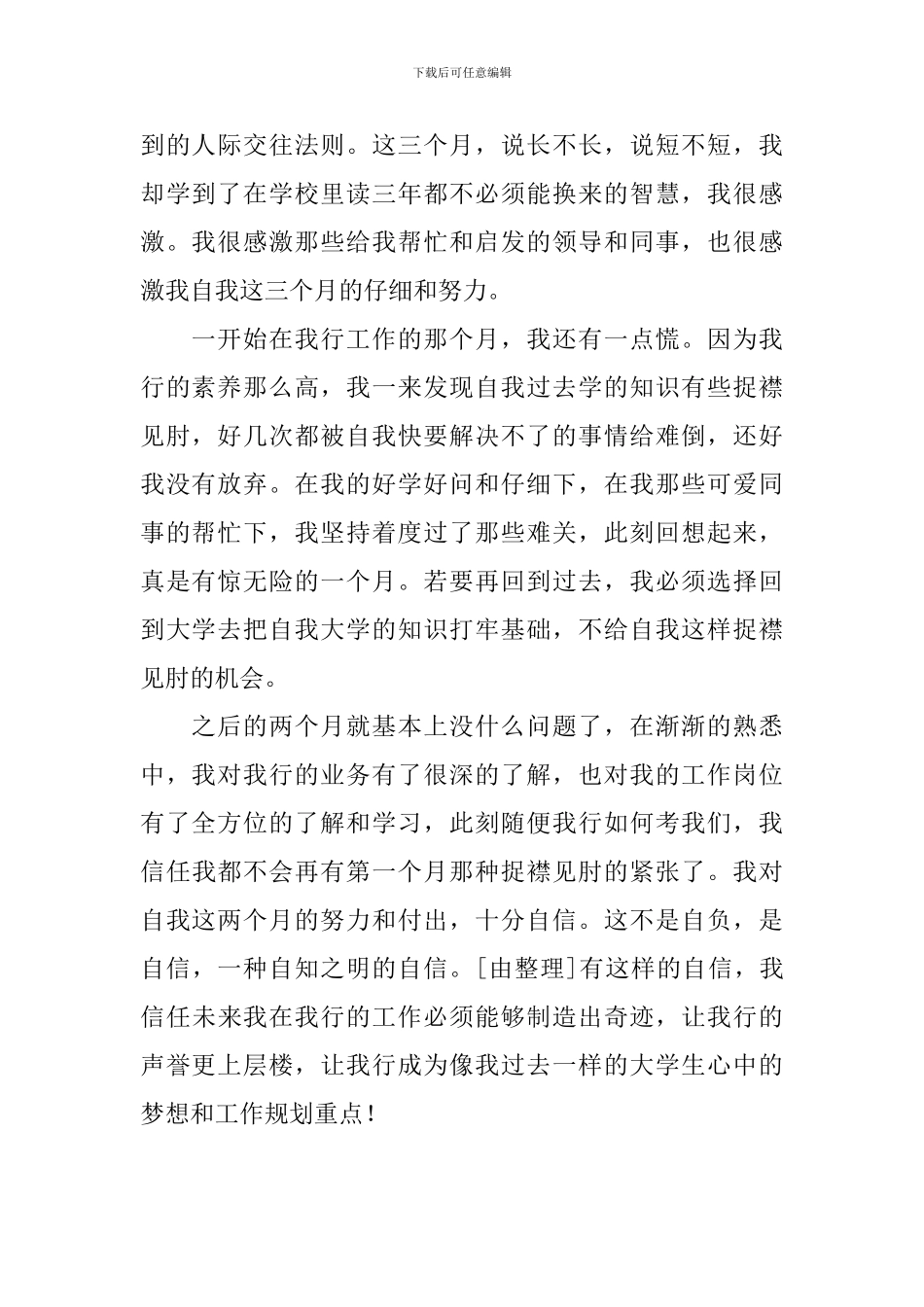 银行工作心得体会范文摘选_第2页