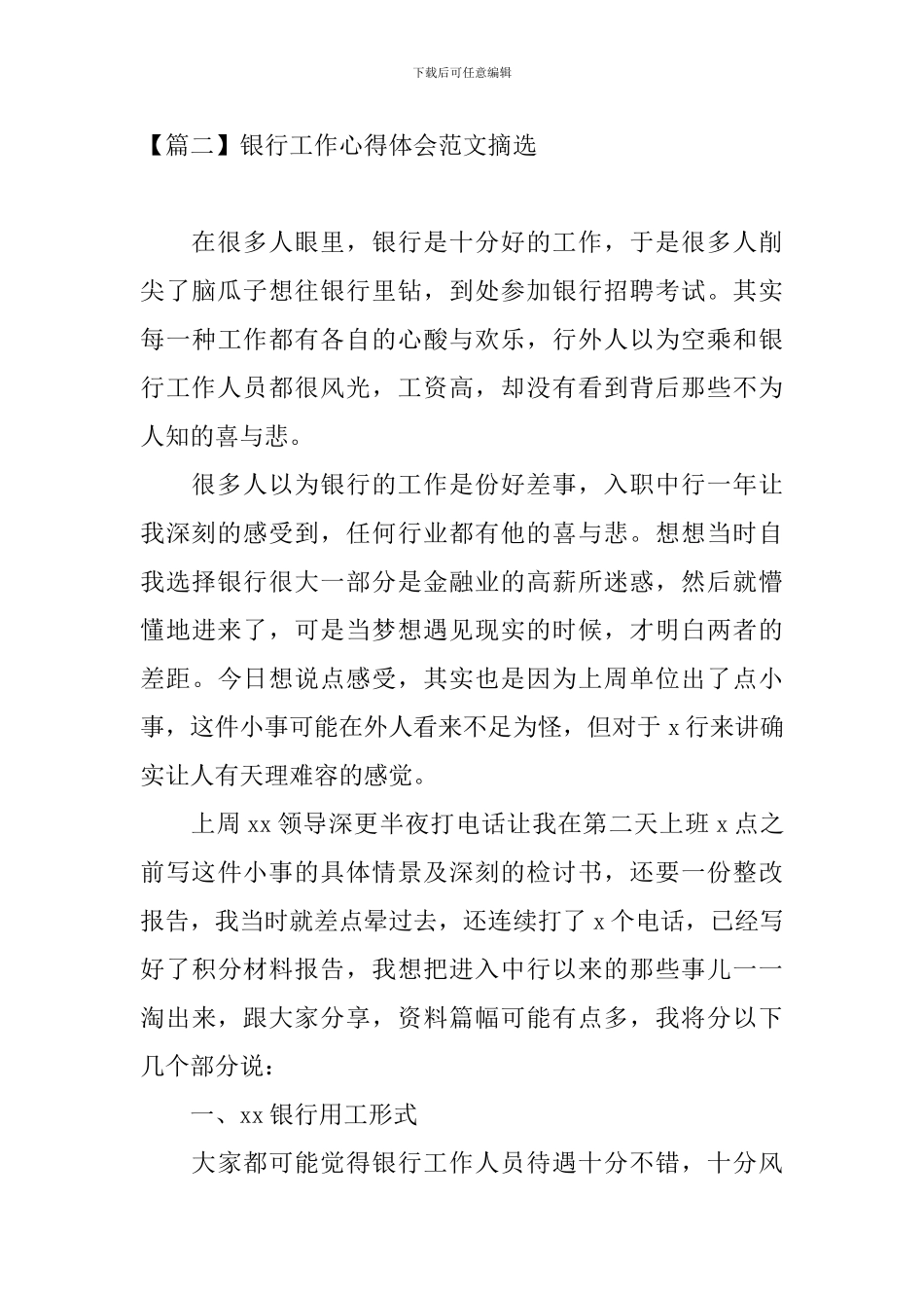 银行工作心得体会范文摘选_第3页