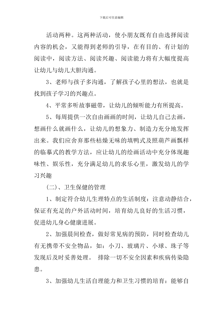 精选学前班教学工作计划书_第2页