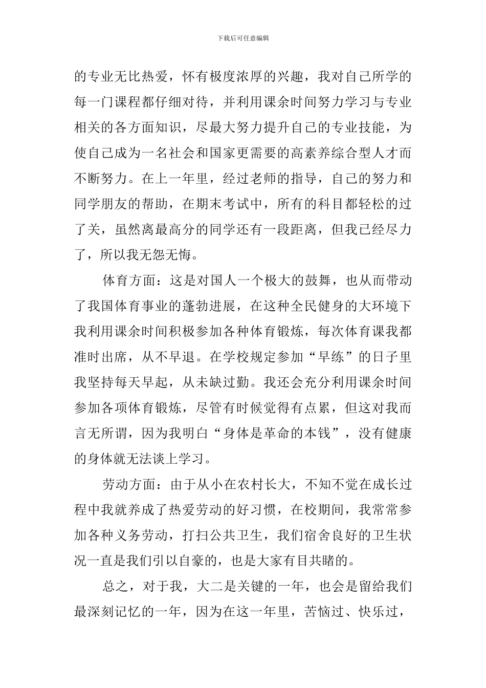 大学生综合素质测评自我评价3篇_第2页