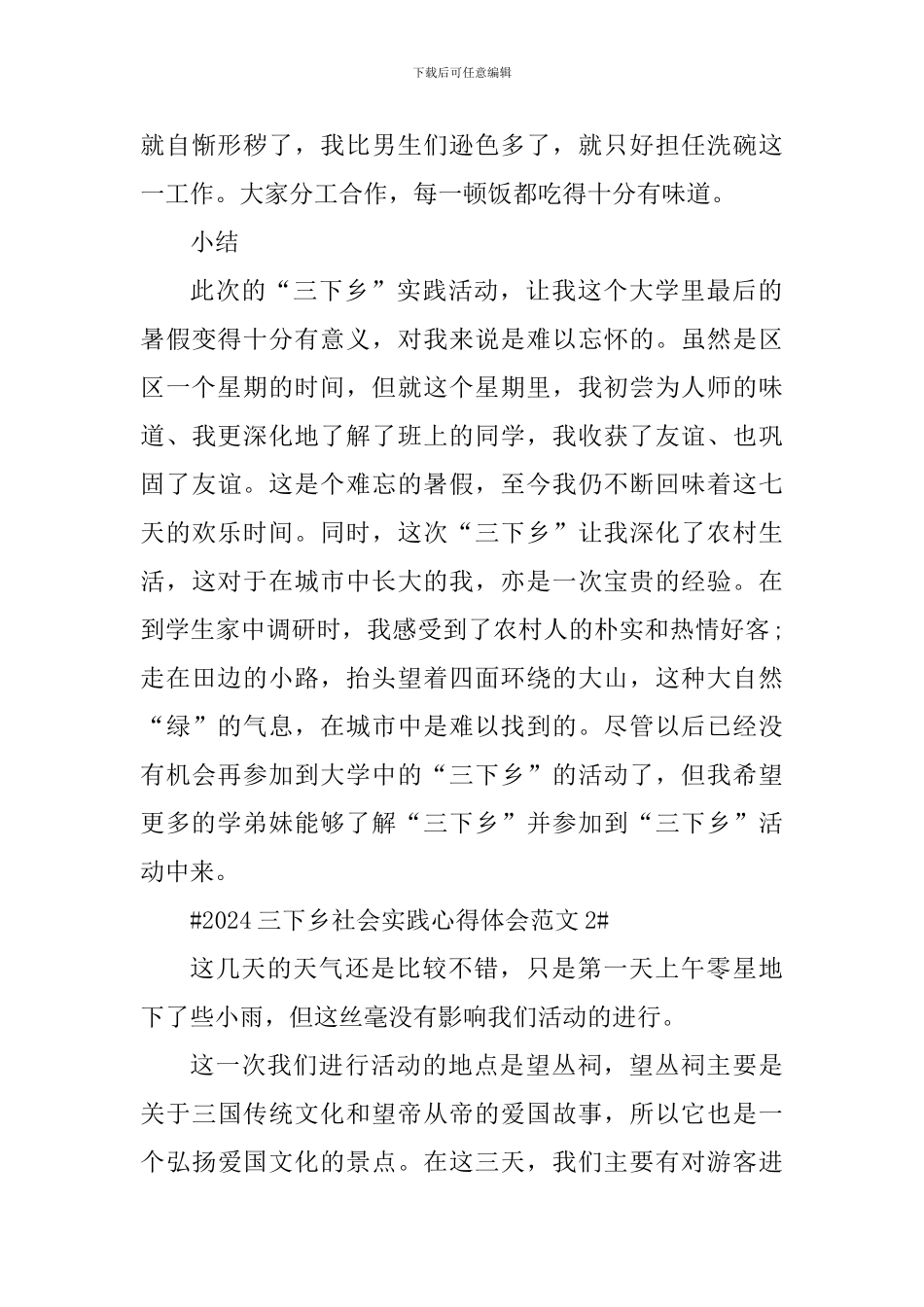 2024三下乡社会实践心得体会_第3页