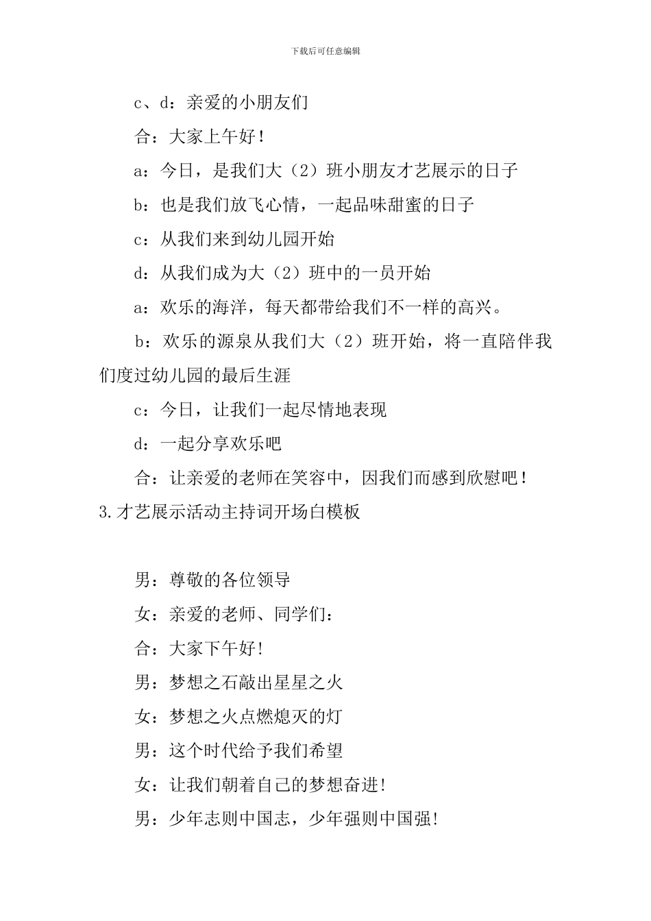 才艺展示活动主持词开场白模板_第2页