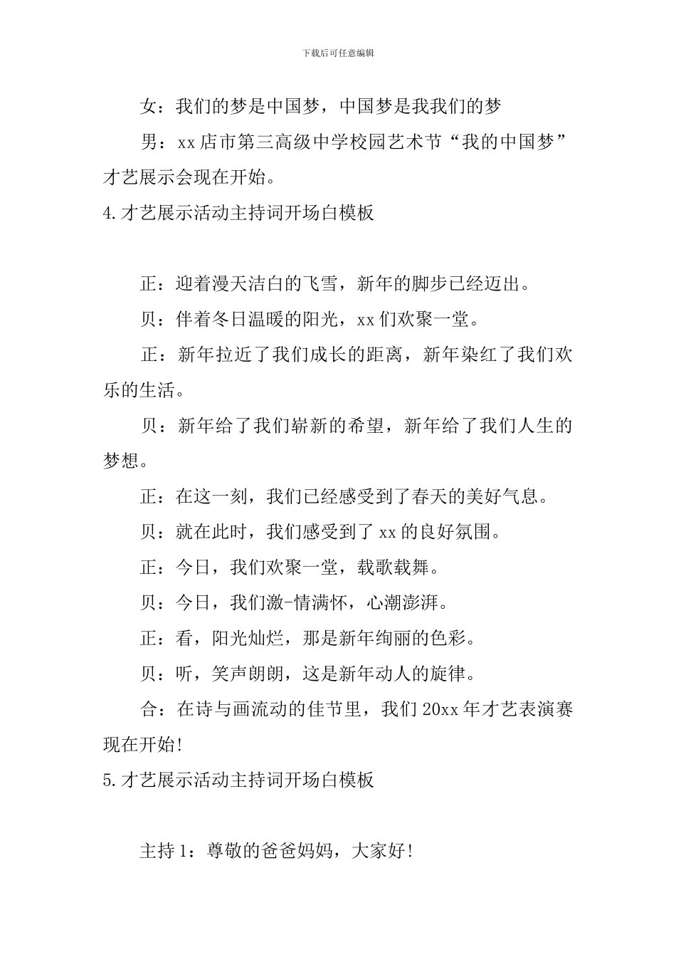 才艺展示活动主持词开场白模板_第3页