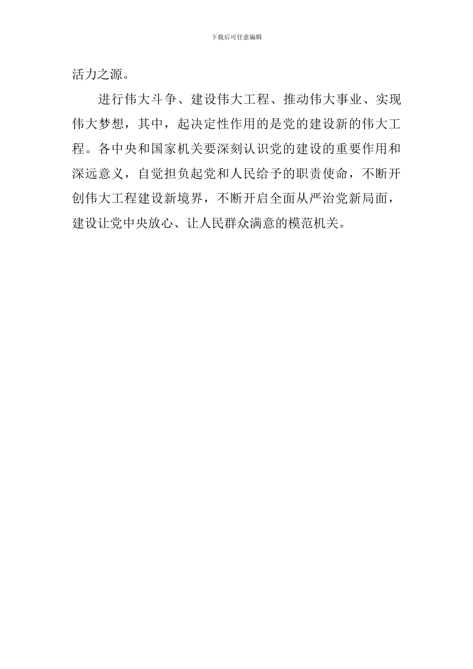 《关于加强改进中央和国家机关党建设的意见》心得体会：牢牢坚持以党的政治建设为统领-0_第3页