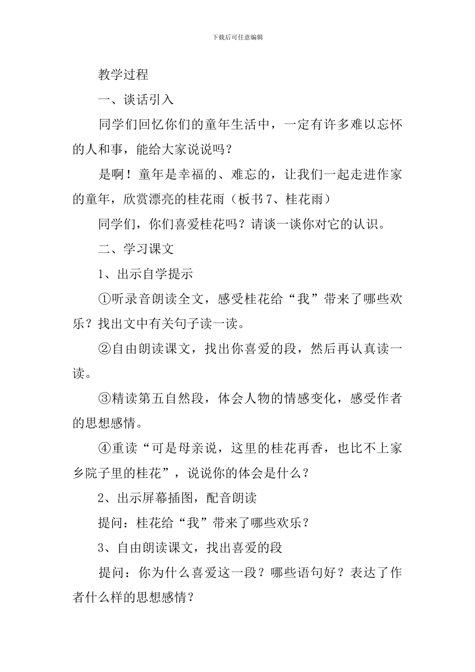 《桂花雨》教学设计_第2页