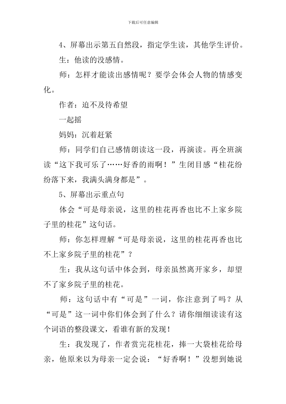 《桂花雨》教学设计_第3页