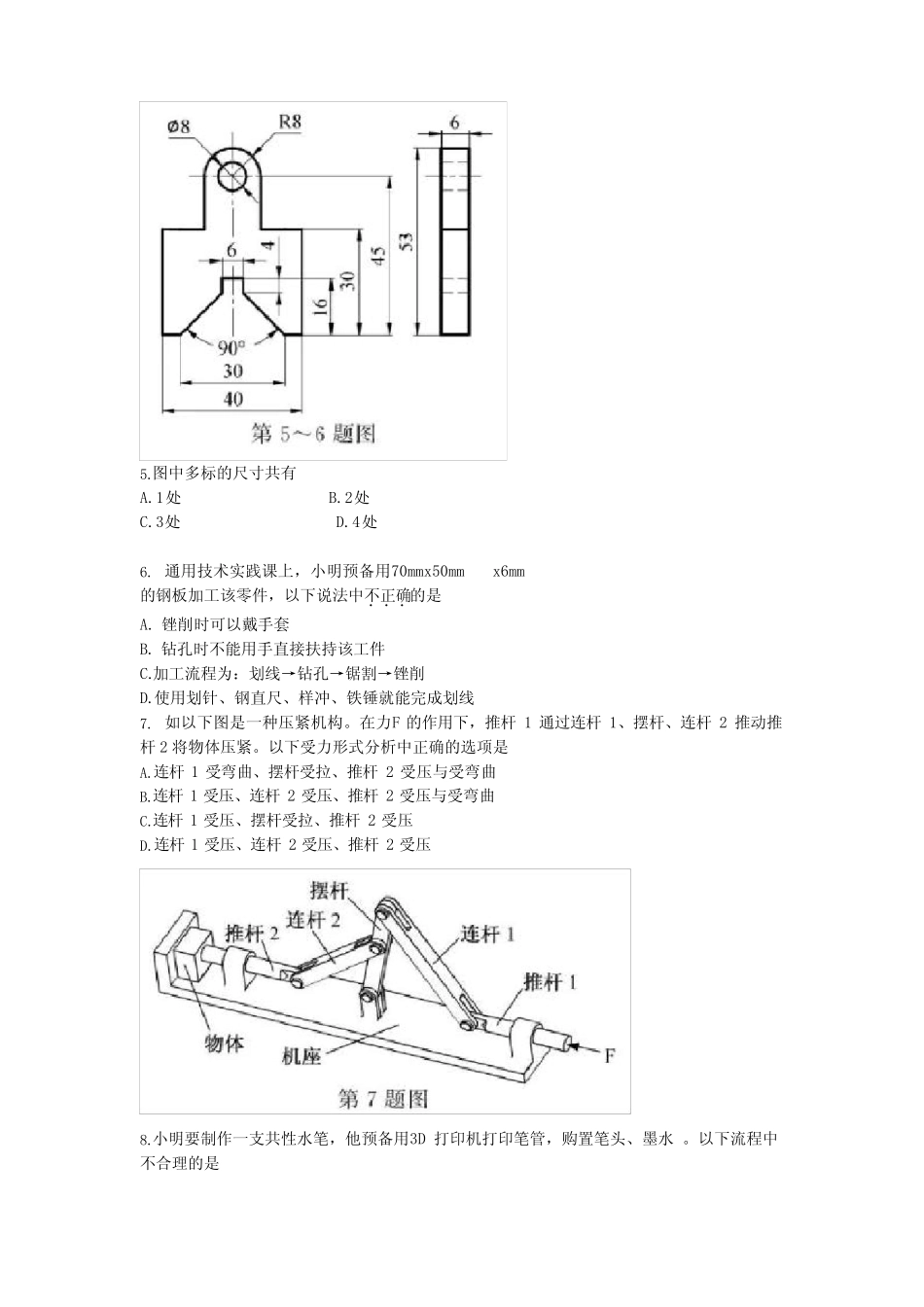2023年11月浙江真题技术选考卷(含答案) _第3页