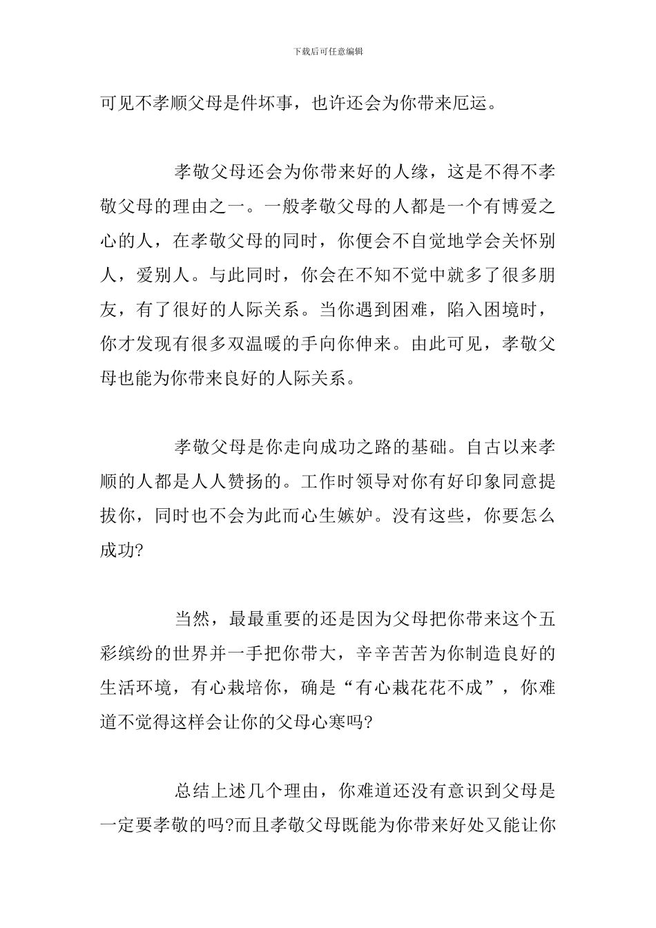 简短心怀感恩孝敬父母的演讲稿参考范文_第2页