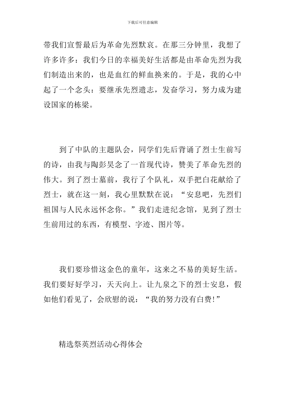 清明节祭英烈活动心得体会范文10篇_第2页